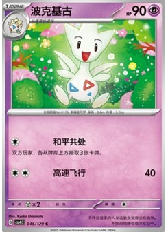 Togetic