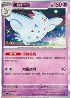 Togekiss