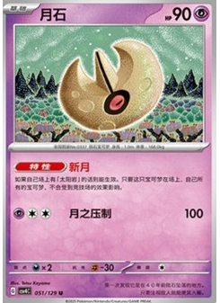 Lunatone