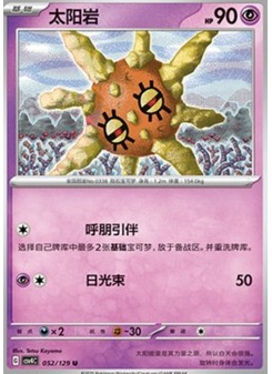 Solrock