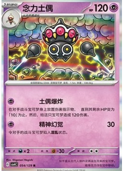 Claydol