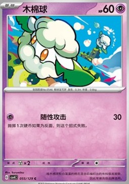 Cottonee