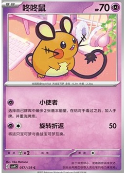 Dedenne