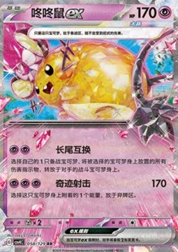 Dedenne ex