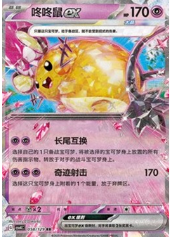 Dedenne ex