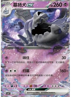 Houndstone ex