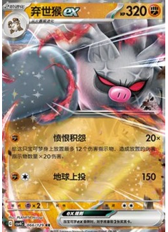 Annihilape ex