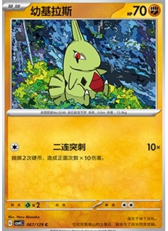 Larvitar