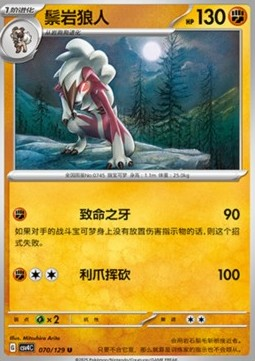 Lycanroc