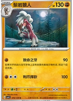 Lycanroc