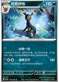 Umbreon