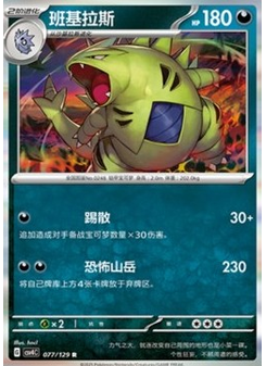 Tyranitar
