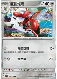 Scizor