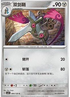 Doublade
