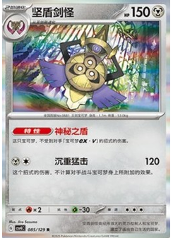 Aegislash
