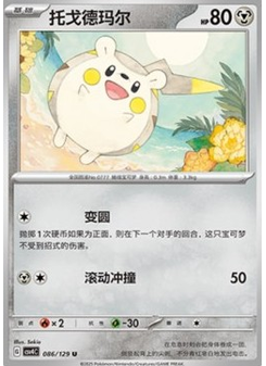 Togedemaru