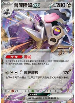Revavroom ex