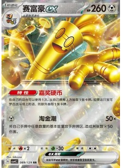 Gholdengo ex