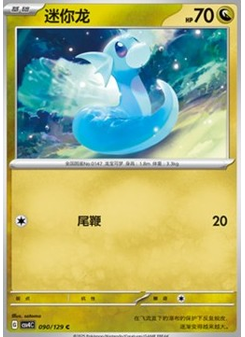 Dratini
