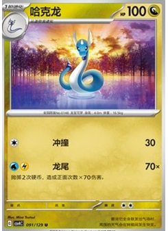Dragonair