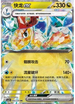 Dragonite ex
