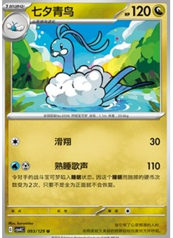 Altaria