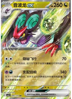 Noivern ex