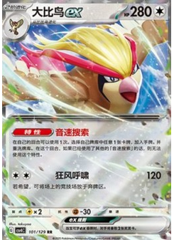 Pidgeot ex