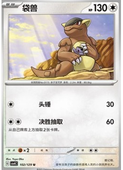 Kangaskhan