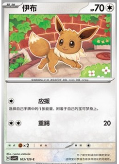 Eevee