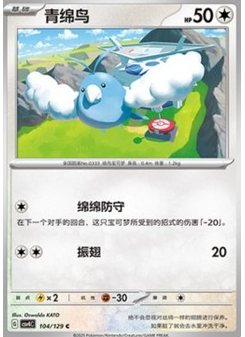 Swablu