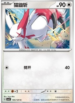 Zangoose