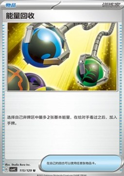 Energy Retrieval