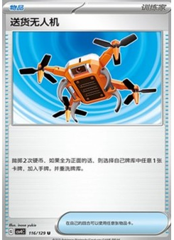 Delivery Drone