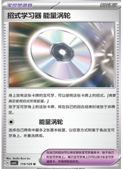 Technical Machine: Turbo Energize