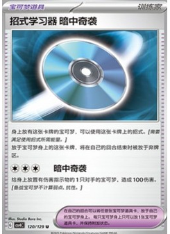 Technical Machine: Blindside
