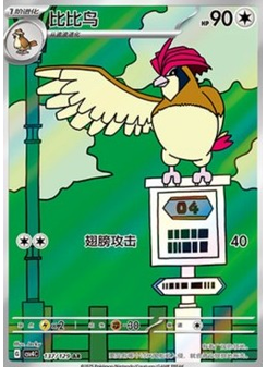 Pidgeotto
