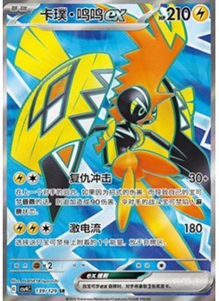 Tapu Koko ex