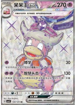 Slowking ex