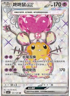 Dedenne ex