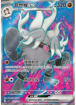 Annihilape ex