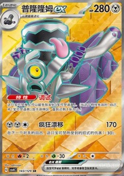 Revavroom ex