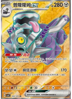 Revavroom ex