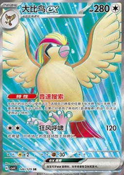 Pidgeot ex