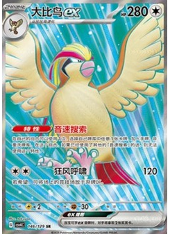 Pidgeot ex