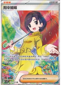 Parasol Lady
