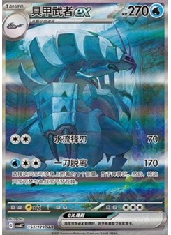 Golisopod ex