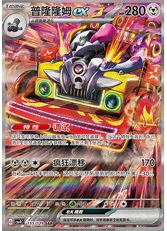 Revavroom ex
