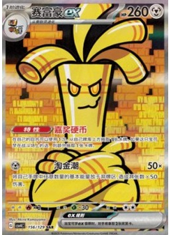 Gholdengo ex