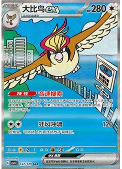 Pidgeot ex